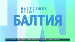 Балтия: реакция стран Балтии на слова Меркель о переговорах с РФ в 2021