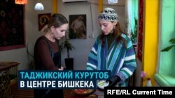 Курутоб и таджикский рок. В Бишкеке работает кафе с таджикской кухней и одновременно – культурный центр